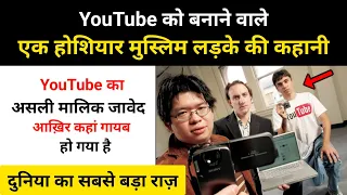 यूट्यूब बनाने वाले जावेद की कहानी । Real Story Of Jawed Karim (Co-founder Of YouTube) - R.H Network