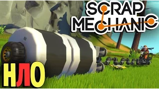 Scrap Mechanic - Танки и Бонус НЛО (Обзор ваших построек) #12