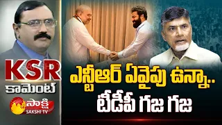 KSR Comment: TDP faces Big Fear Over Jr.NTR | BJP | Amit Shah | Chandrababu | Sakshi TV