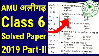 AMU Class 6 Entrance Question paper | AMU Class 6 Interview | AMU Class 6 Admission 2023