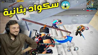 انذل لاعب ممكن تشوفه في حياتك 😂 خليتهم يحذفون اللعبة PUBG MOBILE