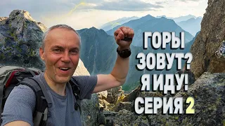 В шоке от каменных перевалов | Джонник из Ада | Два перевала и спать | Кольцо Белокопытки | Серия 2