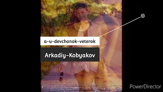 Arkadiy-Kobyakov "a-u-devchonok-veterok"