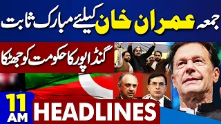 Dunya News Headlines 11 AM | News For Imran Khan After Ebrahim Raisi Historic Funeral Prayer |24 May