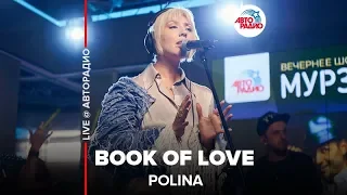 Polina - Book Of Love (LIVE @ Авторадио)