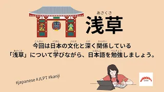 19 Minutes Simple Japanese Listening - Asakusa #jlpt