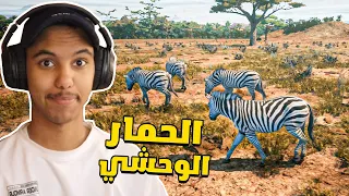 انيمليا سيرفايفل #16 : اول مرة اجربه وصدمني !! | Animalia Survival