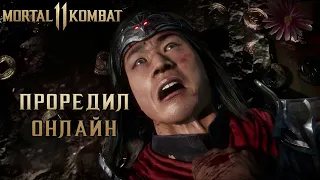 НАКАЗАНИЕ ЗА ТИБЭГ!!!  [MORTAL KOMBAT 11]