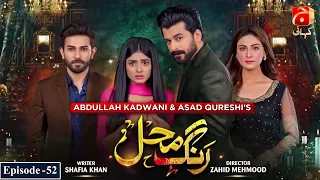 Rang Mahal Episode 52 | Humayun Ashraf - Sehar Khan | @GeoKahani