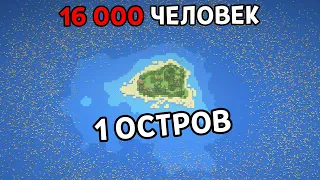 16 000 ЧЕЛОВЕК И 1 ОСТРОВ ( Super Worldbox )