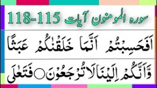 Surah Al Muminoon Last 4 Verses || Al Muminoon Last 4 Ayat || Beautiful  Recitation ||