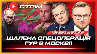 ОГО! ГУР знищило ще один гелікоптер в Москві. Тисячі росіян СУНУТЬ біля Авдіївки / РОМАНЕНКО