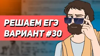 Вариант #30 - Уровень Сложности Реального ЕГЭ 2023 | Оформление на 100 баллов | Математика Профиль