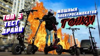 ТОП 5 МОЩНЫХ электросамокатов ГОНКИ Тест Драйв Видео ОБЗОР 2020 dualtron ibalance ultron 128 108 11