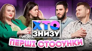 ХТО ЗНИЗУ? СТОСУНКИ В 11 РОКІВ І РОМАН З ГУРТОМ МУЗИКАНТІВ. ЖЕНЯ КОРОТКОВ ТА СВІТЛАНА НЄМОНЕЖИНА.