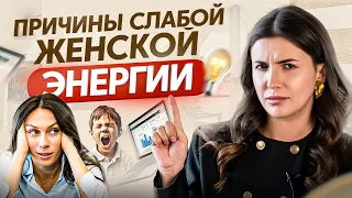 Эти 9 признаков кричат всем, что у тебя слабая женская энергия!