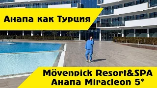 Обзор отеля Movenpick anapa spa 5*.  Россия, Анапа