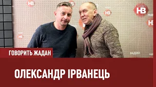 Говорить Жадан: Олександр Ірванець про поезію, лайки і Данте