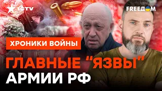 КАМИНГ-АУТ от Пригожина: с кем воюют российские ДОХОДЯГИ в Украине