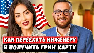 STEM иммиграция в США - Получение грин карты EB2 NIW - Иммиграционный адвокат США Айя Балтабек