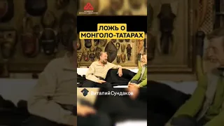 Доказать существование ига не получится... #сундаков #язычество #славяне #славянскаямифология