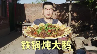 【食味阿远】阿远做“铁锅炖大鹅”，配上老妈的玉米饼，肉质紧实，吃着嘎嘎香 | Shi Wei A Yuan