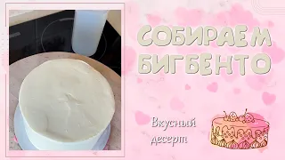 БОЛЬШОЙ БЕНТО-ТОРТ. НОВЫЙ ТРЕНД БИГБЕНТО