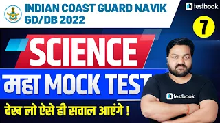 Indian Coast Guard GD DB Science Questions Set 7 | ICG Navik GS Mock Test 2022 | APS Sir