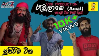 Vini Production Amal Prasadge Hodamatika | Best Of Amal Prasad | AtoZ Production