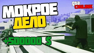 ПОБЕГ ИЗ ТЮРЬМЫ | МОКРОЕ ДЕЛО | ИЗИ 500000$ - GTA ONLINE