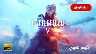 BATTLEFIELD 5 Campaign Gameplay Walkthrough Part 1 [1080p HD 60FPS PC] - No Commentary