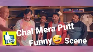 Chal Mera Putt most Funny😅 Scene || Chal Mera Putt Full Movie || Punjabi Movie #chalmeraputt #punjab