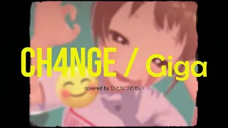 【cover】CH4NGE - Giga | ひとなつおもいcover