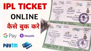 How to Book IPL Ticket Online 2024 | IPL का Ticket कैसे बुक करे ?