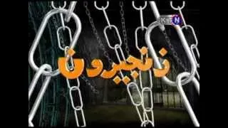 Title Of Sindhi Drama Serial ( Zanjeeru )