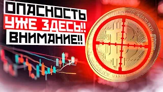 БИТКОИН ОБВАЛИЛИ НА 1500$ ЧТО ЭТО БЫЛО!? ОПАСНОСТЬ ЗДЕСЬ! БИТКОИН ПРОГНОЗ