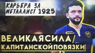 FIFA 18| КАРЬЕРА В УПЛ ЗА МЕТАЛЛИСТ 1925 [КАПИТАНСКАЯ ПОВЯЗКА] 5