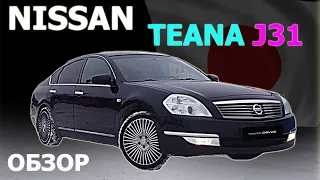 NISSAN TEANA J31 по низу рынка! Что преподнесет старый НИССАН ТЕАНА?