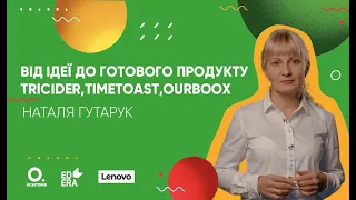 Від ідеї до готового продукту: Tricider, Timetoast, Ourboox  | ОНЛАЙН-КУРС БЕРИ Й РОБИ