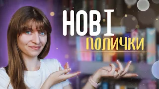 ЗДІЙСНИЛАСЯ мрія книголюба 💛 нові полички| Anna Book Diary