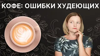 Сколько КОФЕ можно на КЕТО,  чтобы ХУДЕТЬ, а не наоборот?