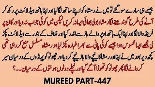 MUREED PART 447