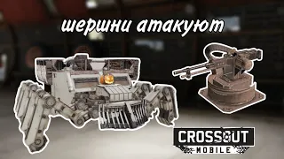 Crossout Mobile: Пулемёт Шершень | Имба в деле