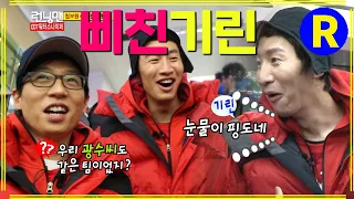 [런닝맨] 서운해서 삐친 기린 | RunningMan EP.120