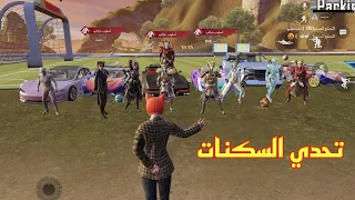 سلسلة البوت الغني 😱 طلبت منه اللبسة ورفض يعطيني وضحك عليه 😟 لكن انصدم عندما شاف سيارات الجديدة 😜