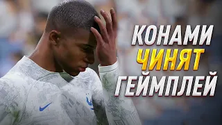 КАК ИЗМЕНИТСЯ ГЕЙМПЛЕЙ eFootball 2023 после АПДЕЙТА 2.2.0?