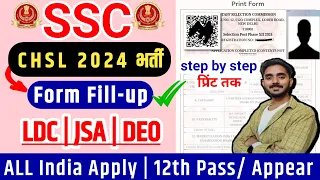 chsl form fill up 2024 | chsl form kaise bhare 2024 | chsl form apply online 2024