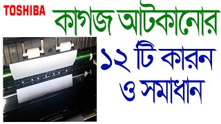 Paper jam in Toshiba 2523A photocopy machine। Misfeed  E030,E010,E061