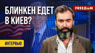 💬  Приезд Блинкена в Киев будет важен для поднятия боевого духа ВСУ, – Залмаев