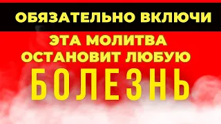 Сильнейшая молитва которая помогает исцелится! Молитва на здоровье. Молитва об исцелении. Псалом 30